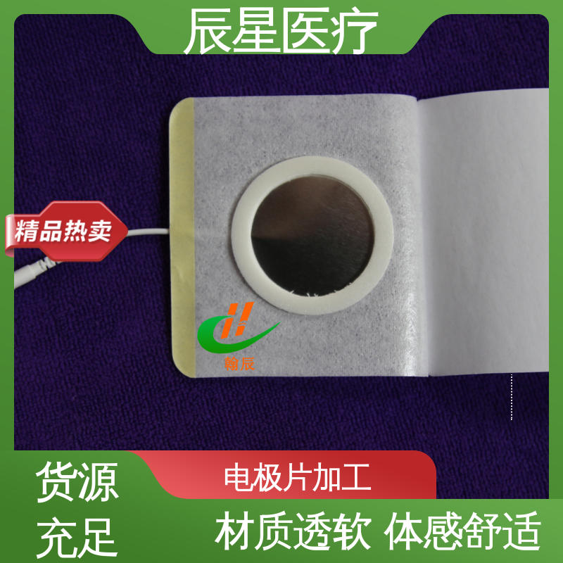 辰星医疗 铝箔电极片厂家 保质期两年 物流配送 发货快