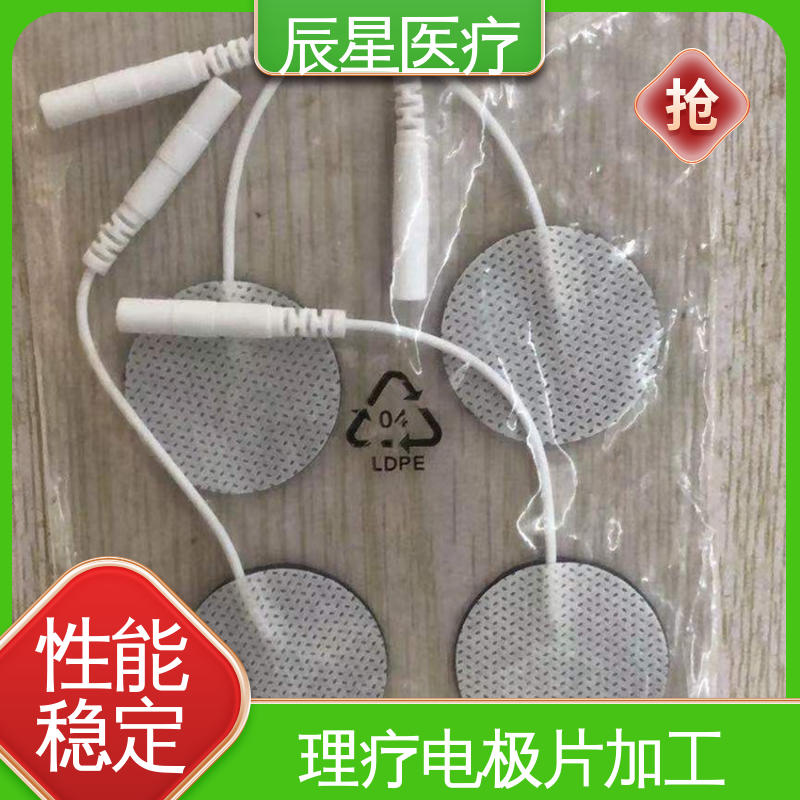 辰星医疗 厂家生产 理疗电极片加工 导热 一次性产品 性能好 在线接单