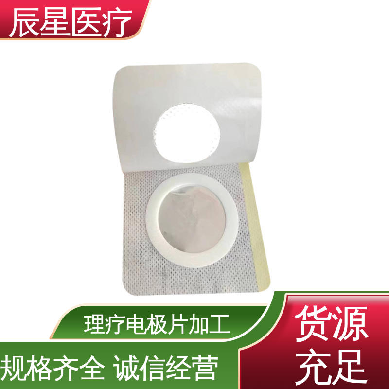 辰星医疗 厂家生产 电极片加工 一次性使用 简便易用 在线接单 物流配送