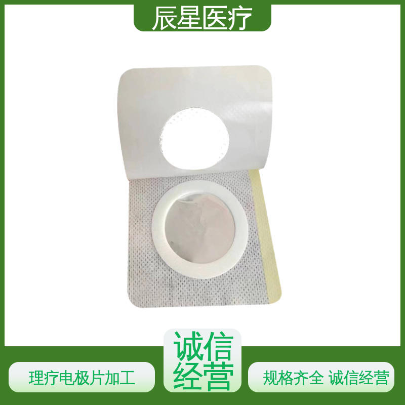 辰星医疗 厂家生产 静电理疗片 粘性强 导电性 售后无忧 诚信经营