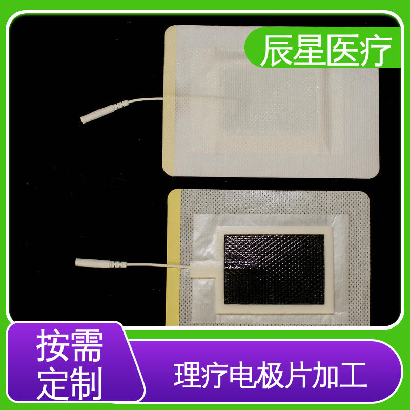 辰星医疗 导电贴加工 一次性使用 简便易用 售后无忧 诚信经营