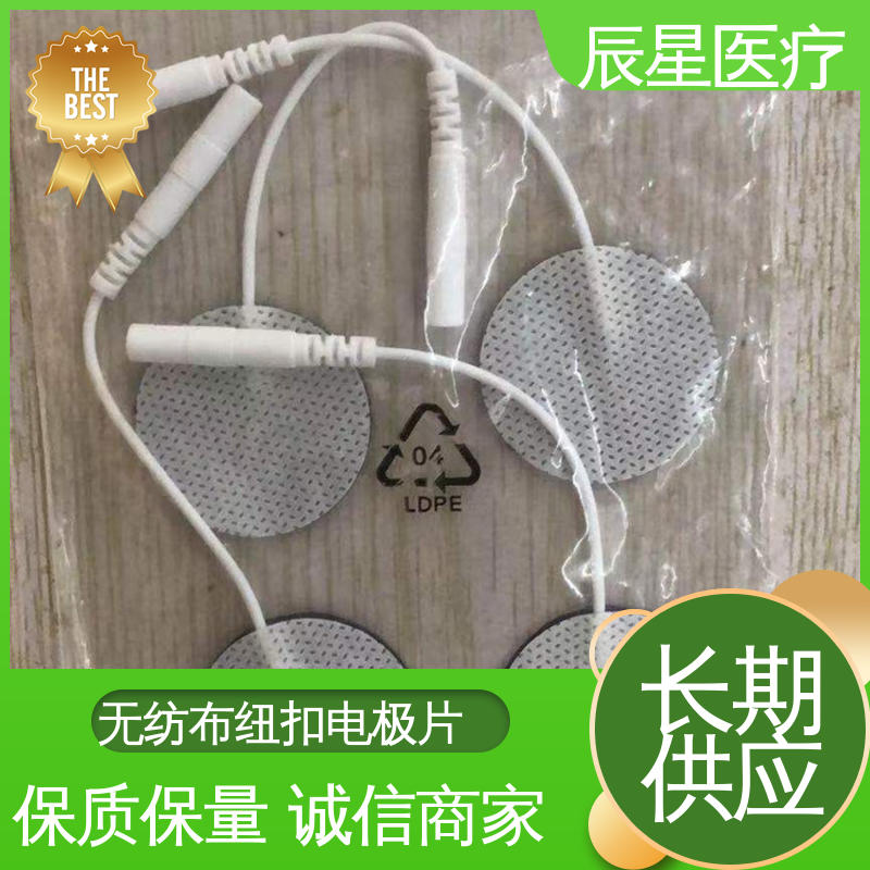 辰星医疗 理疗电极片 材质透软 体感舒适 孔径均匀 全国供应