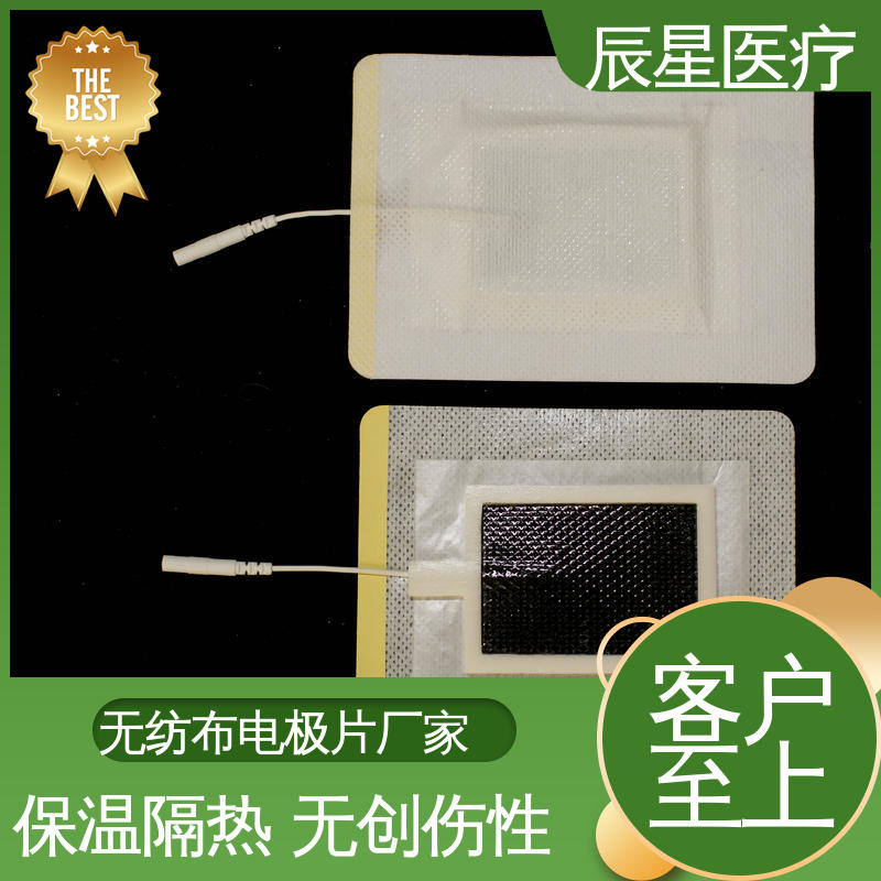 辰星医疗 电极片加工 防水防污 售后无忧 诚信经营