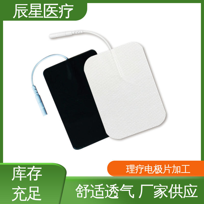 辰星医疗 厂家生产 理疗电极片加工 保质期两年 孔径均匀 全国供应