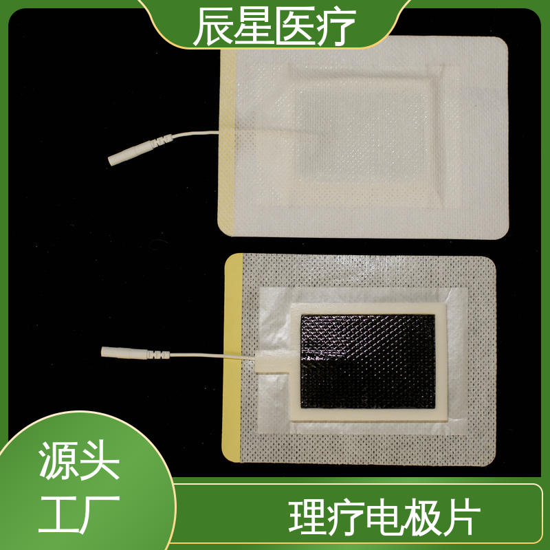 辰星医疗 厂家生产 无纺布纽扣电极片 无药物依赖性 全国供应 按需定制
