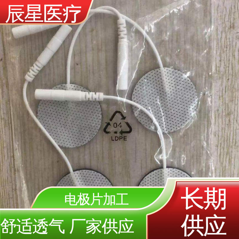 辰星医疗 理疗电极片 保质期两年 诚信经营 性价比高