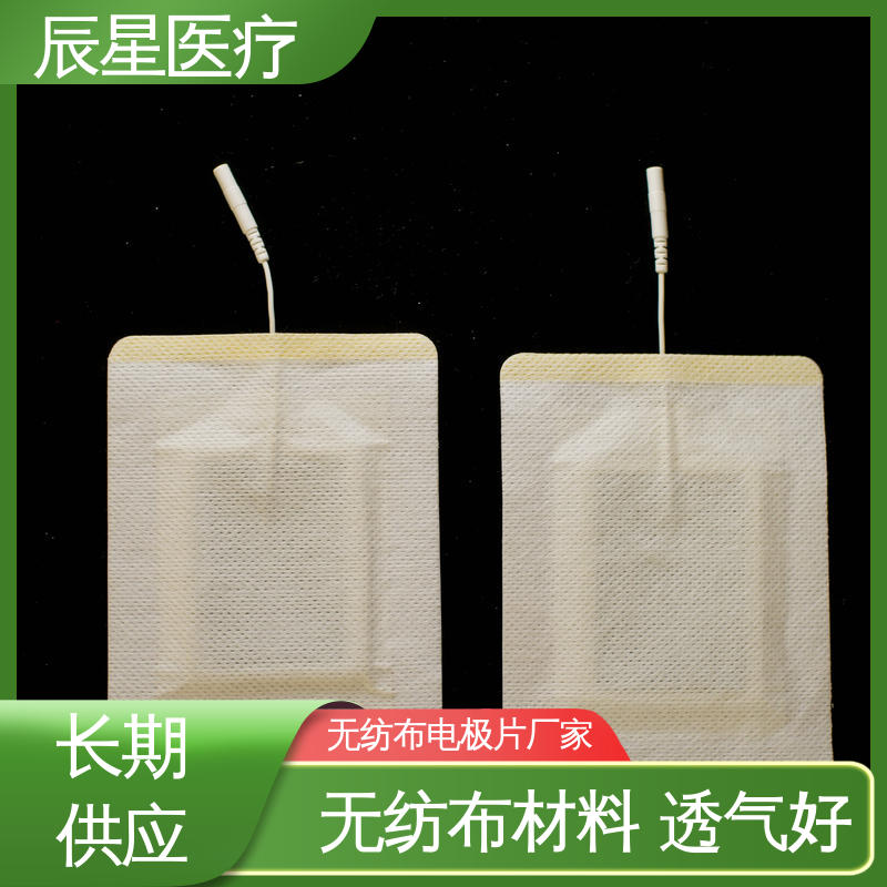 辰星医疗 厂家生产 电极片加工 材质透软 体感舒适 性能好 在线接单