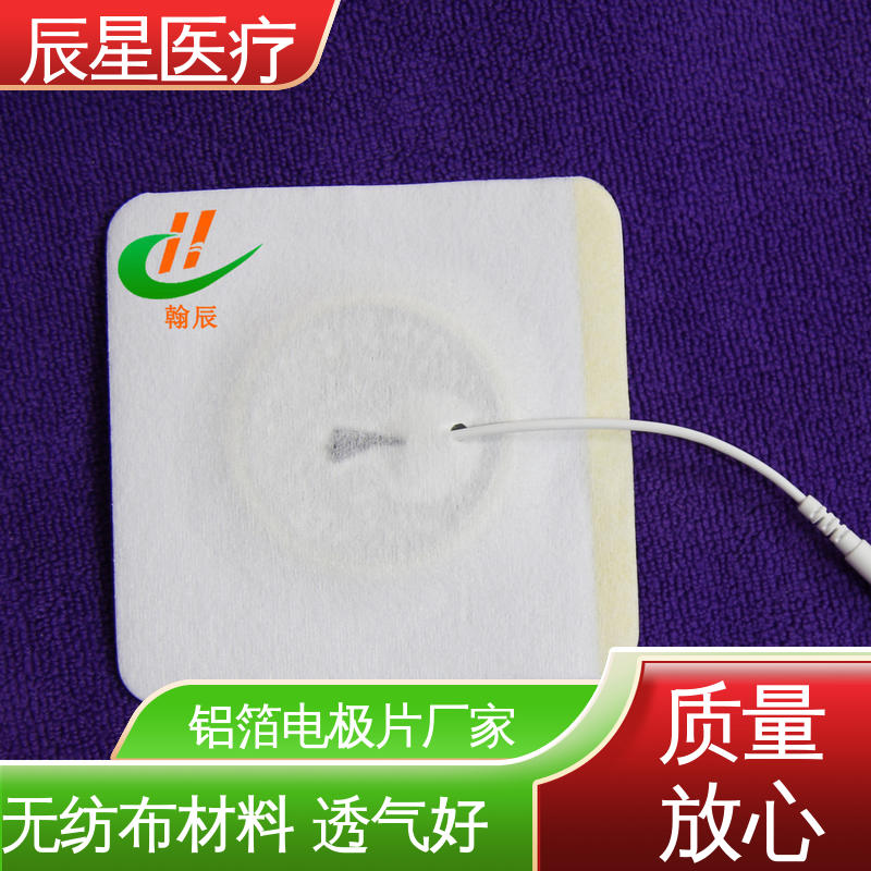 辰星医疗 导电贴加工 导热 一次性产品 物流配送 发货快