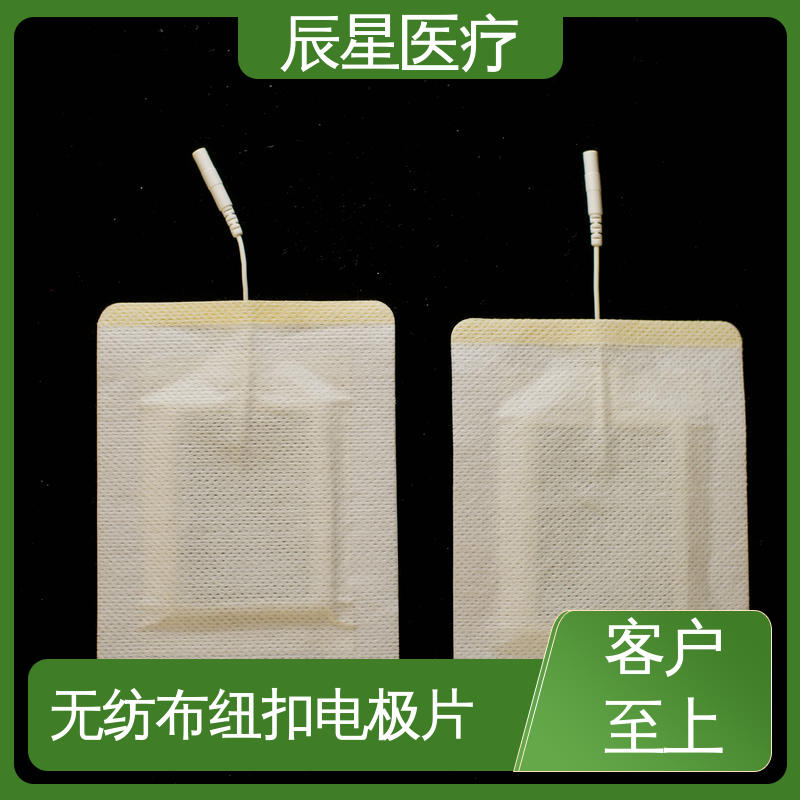 辰星医疗 理疗电极片 无纺布材料 透气性好 诚信经营 性价比高