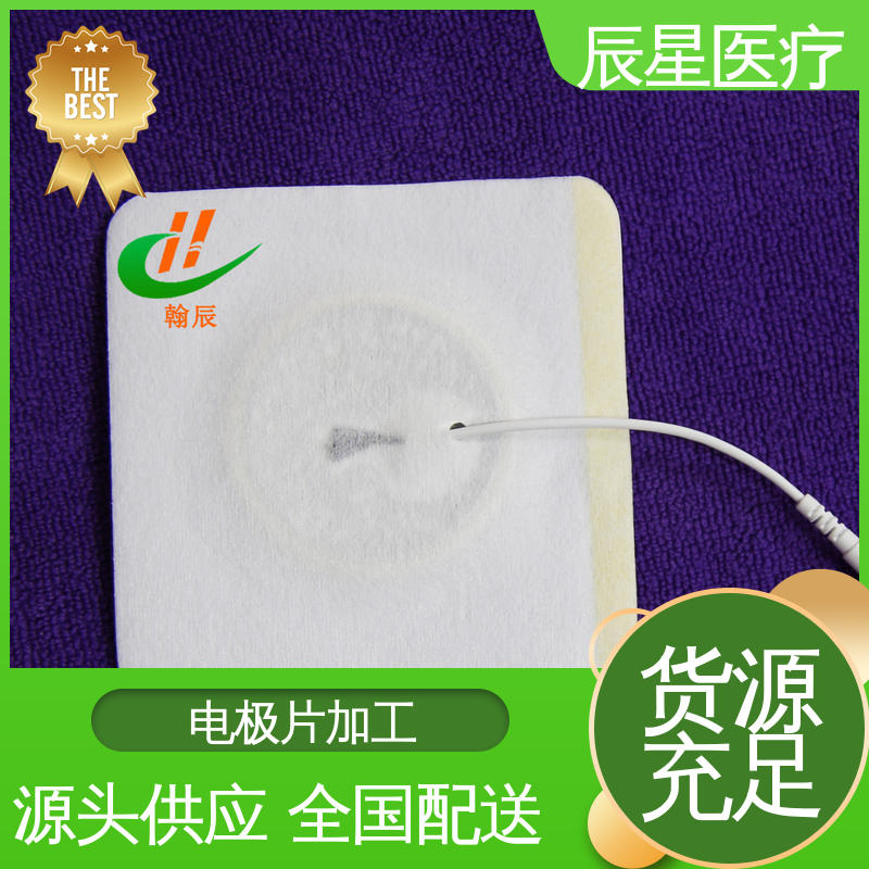 辰星医疗 厂家生产 静电理疗片 一次性使用 简便易用 在线接单 物流配送