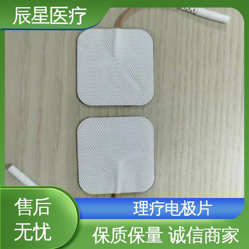 辰星医疗 厂家生产 电极片加工 无纺布材料 透气性好 孔径均匀 全国供应