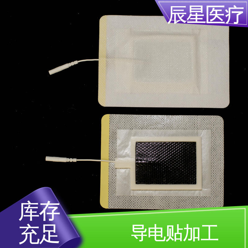 辰星医疗 厂家生产 理疗电极片加工 保质期两年 按需定制 一站式服务