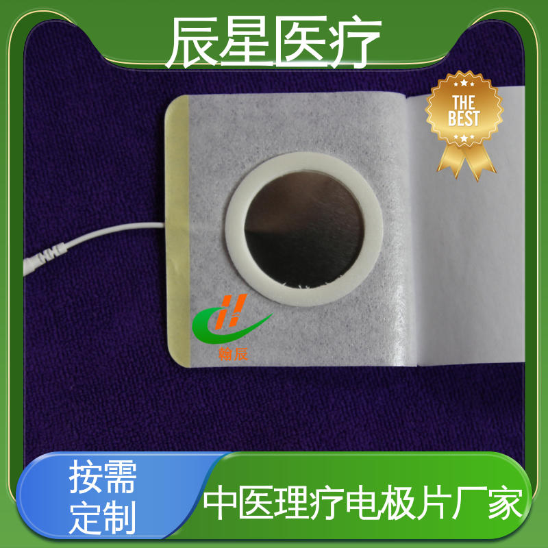 辰星医疗 无纺布纽扣电极片 一次性使用 简便易用 在线接单 物流配送