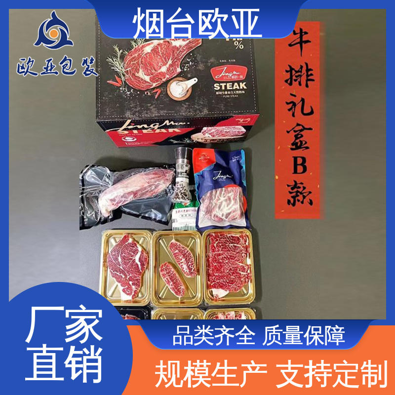 欧亚包装 服务到位 三文鱼贴体盒 进口沙林材料