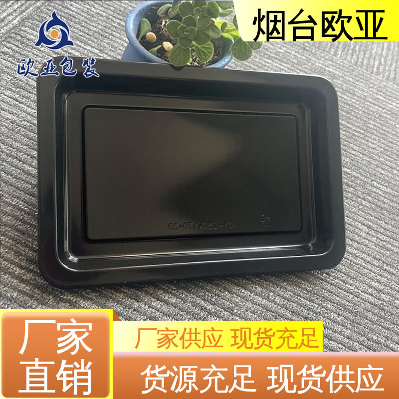 欧亚包装 生产厂家 品种齐全 生鲜贴体托盘 加厚耐磨