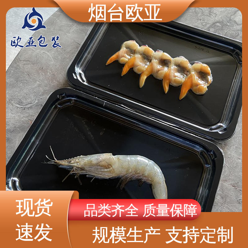 欧亚包装 质量保证 生鲜贴体托盘 进口沙林材料