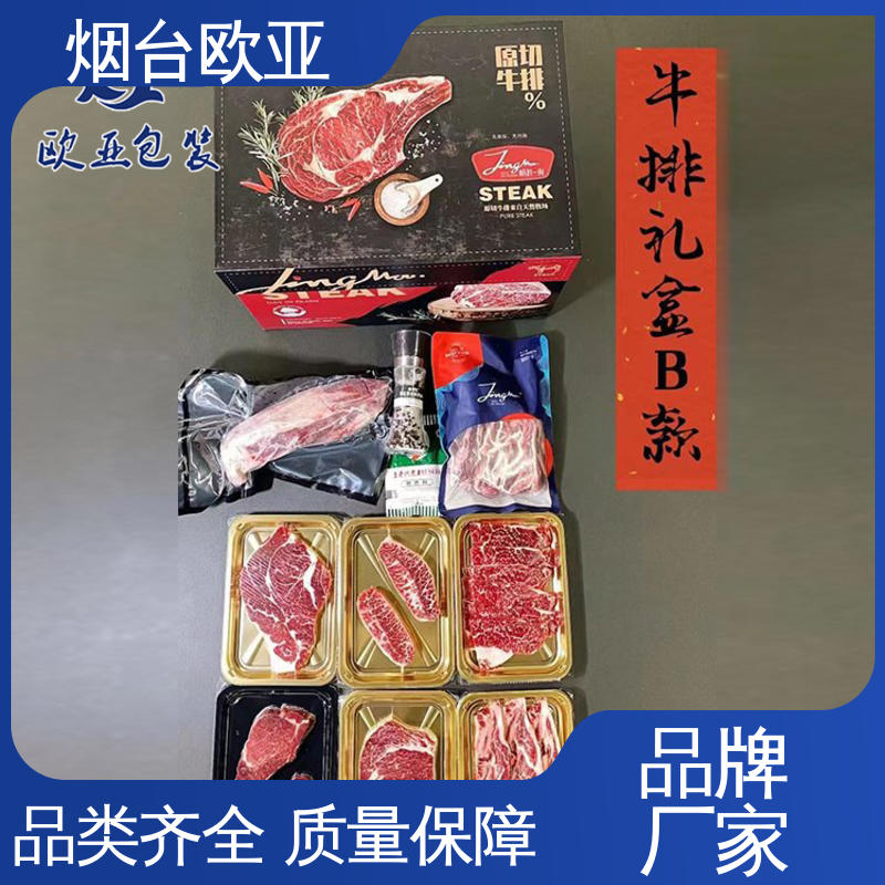 良好工艺 环保级产品 牛排贴体盒 交货快捷 欧亚包装