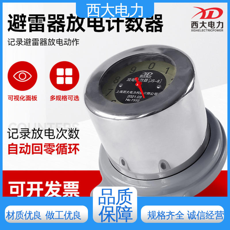 西大电力 安全稳定 支持定制 JCQ-3型 放电计数器在线监测仪