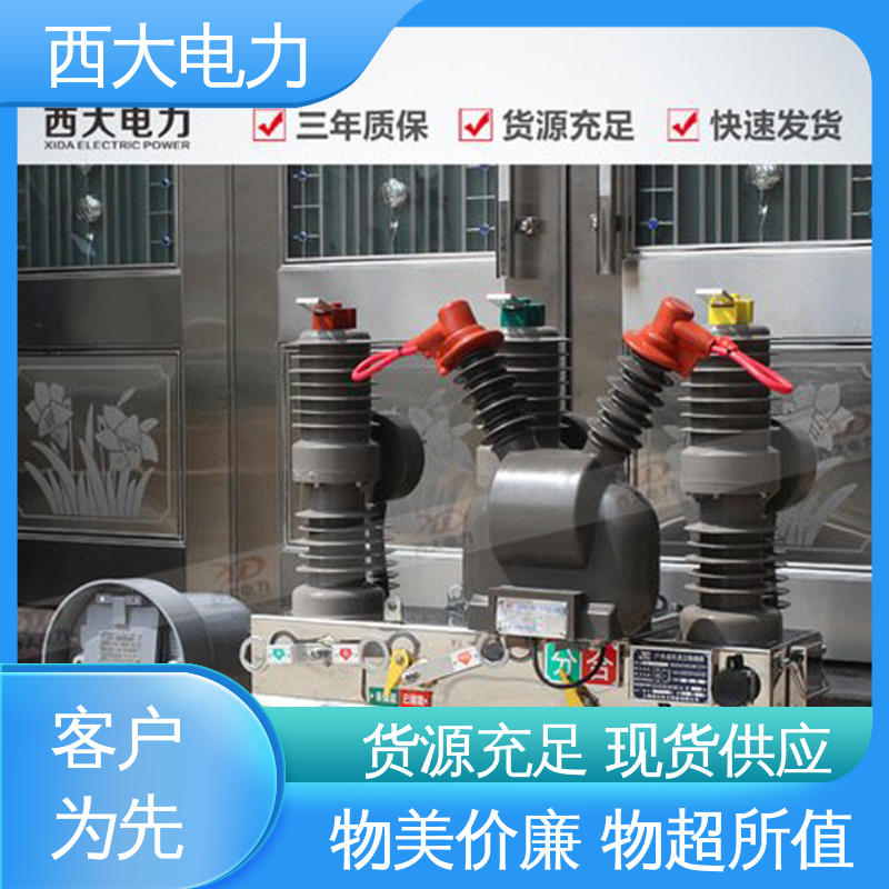 西大电力 高压真空断路器 体积小 重量轻 ZW32-24
