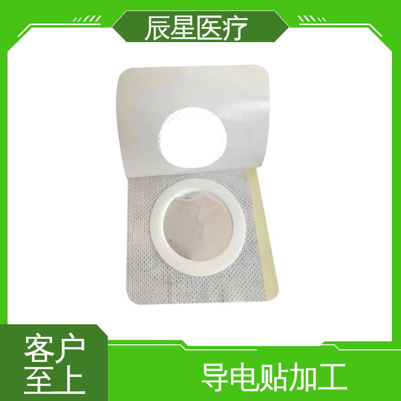 辰星医疗 理疗电极片加工 保质期两年 源头供应 支持定制