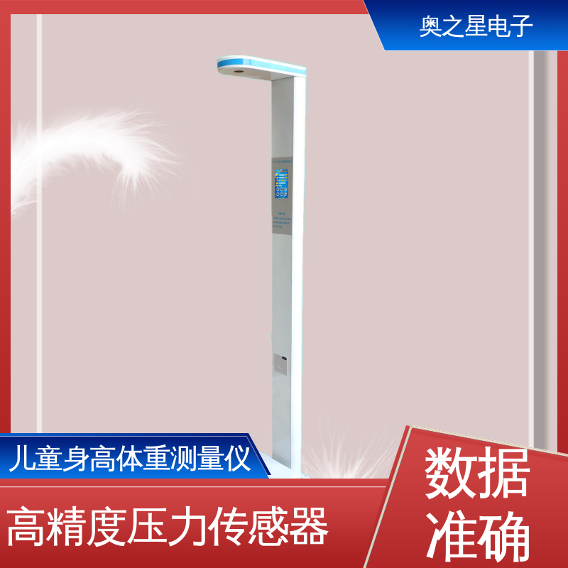 奥之星 快速打印 彩色液晶触屏显示器 儿童智能体检仪