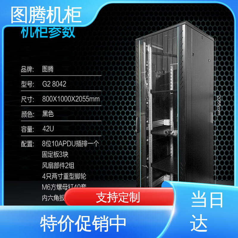 图腾TOTEN 标准19英寸 G26032 一体化机柜 假一罚十