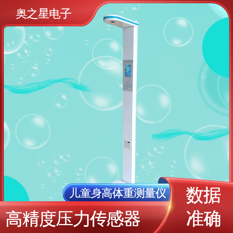 奥之星 具有一键自动校准功能 快速打印 儿童智能体检仪