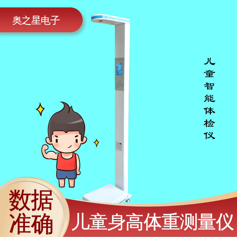儿童超声波体重秤 快速打印 具有一键自动校准功能 奥之星