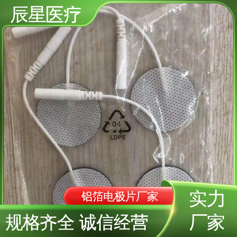 辰星医疗 无纺布纽扣电极片 可紧密贴敷 全国供应 按需定制