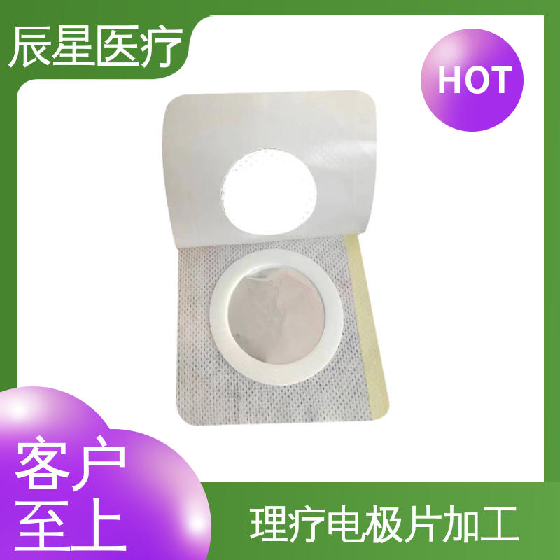 辰星医疗 厂家生产 导电贴加工 防水防污 物流配送 发货快