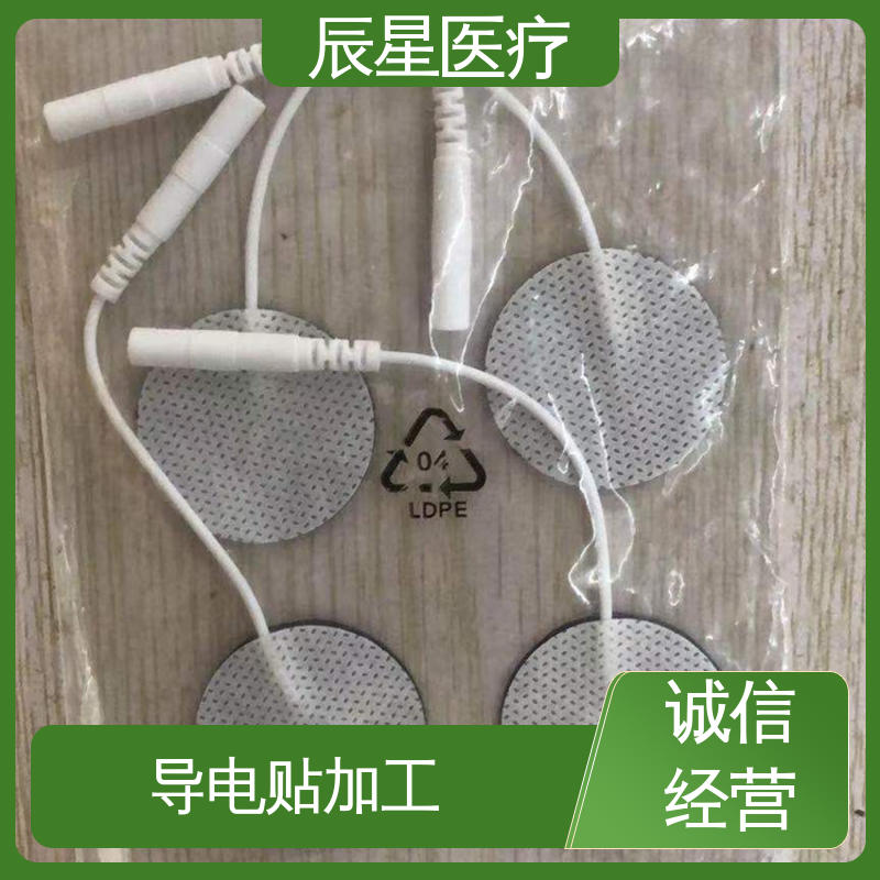 辰星医疗 导电贴加工 一次性使用 简便易用 源头供应 支持定制