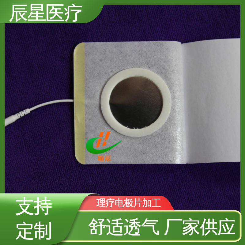辰星医疗 电极片加工 导热 一次性产品 按需定制 一站式服务