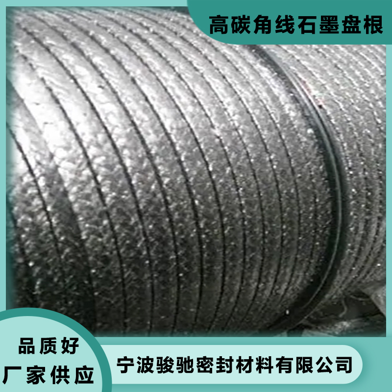 骏驰密封材料 高碳角线石墨盘根 用于高压阀门设备 经久耐用