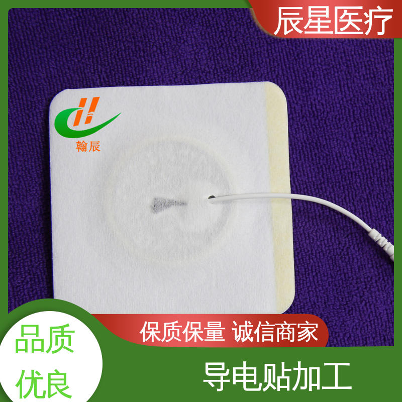 辰星医疗 理疗电极片加工 粘着力1.2n 性能好 在线接单 物流配送