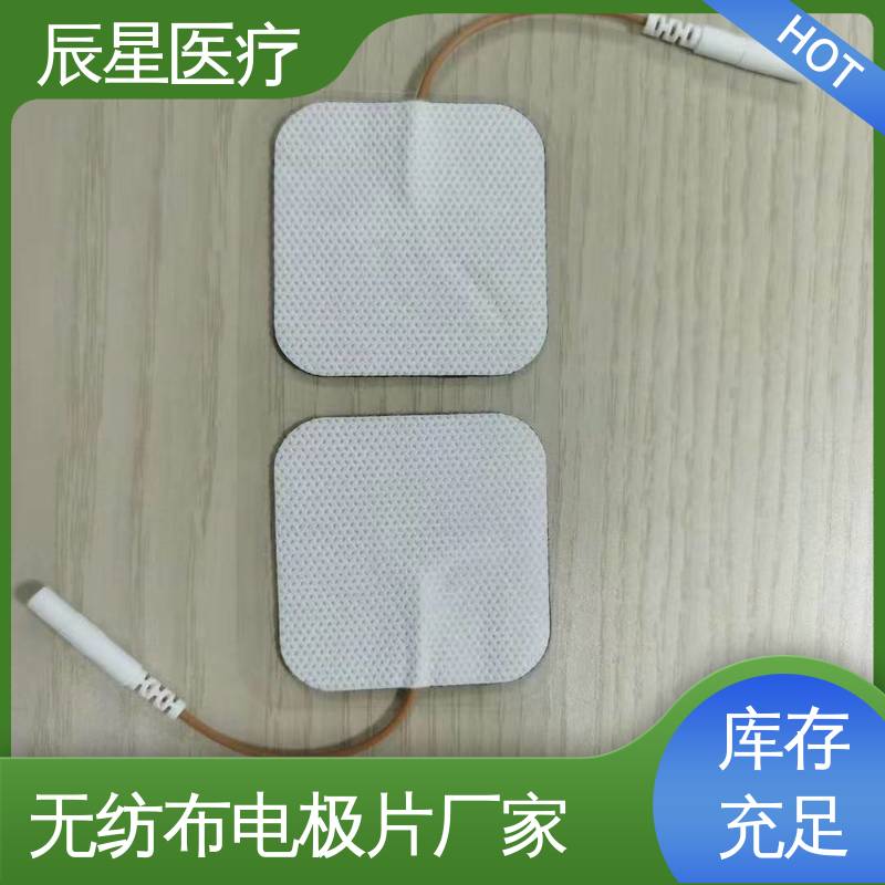 辰星医疗 厂家生产 电极片加工 无纺布材料 透气性好 在线接单 物流配送
