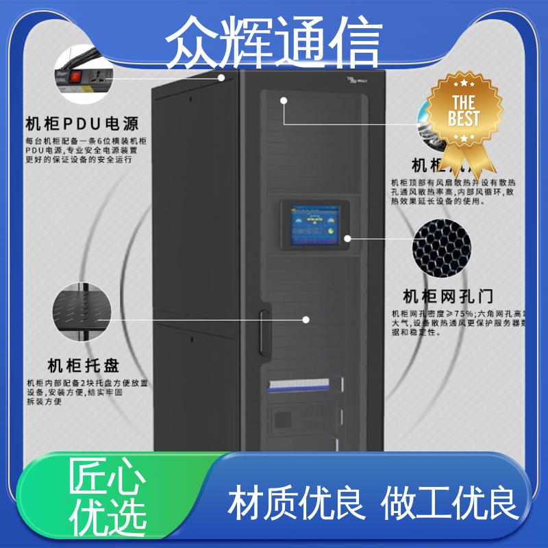 众辉 专业定制 烟感水浸 一体化机柜工厂 小型数据中心机房