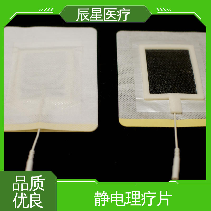 辰星医疗 厂家生产 电极片加工 源头供应 性价比高 性能好 在线接单