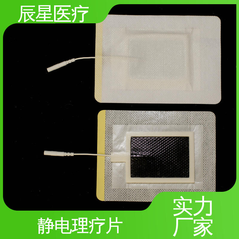 辰星医疗 静电理疗片 无纺布材料 透气性好 全国供应 按需定制