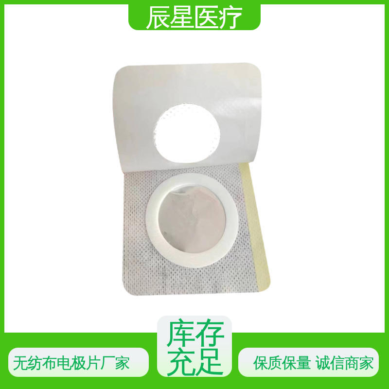 辰星医疗 无纺布电极片厂家 柔软性好 采用环保材料 售后无忧 诚信经营