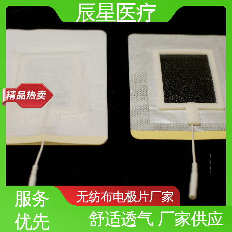 辰星医疗 厂家生产 理疗电极片 粘性强 导电性 24小时在线接单 
