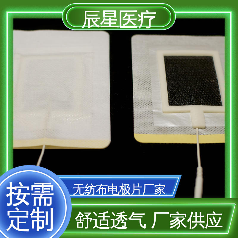 辰星医疗 铝箔电极片厂家 防水防污 物流配送 发货快