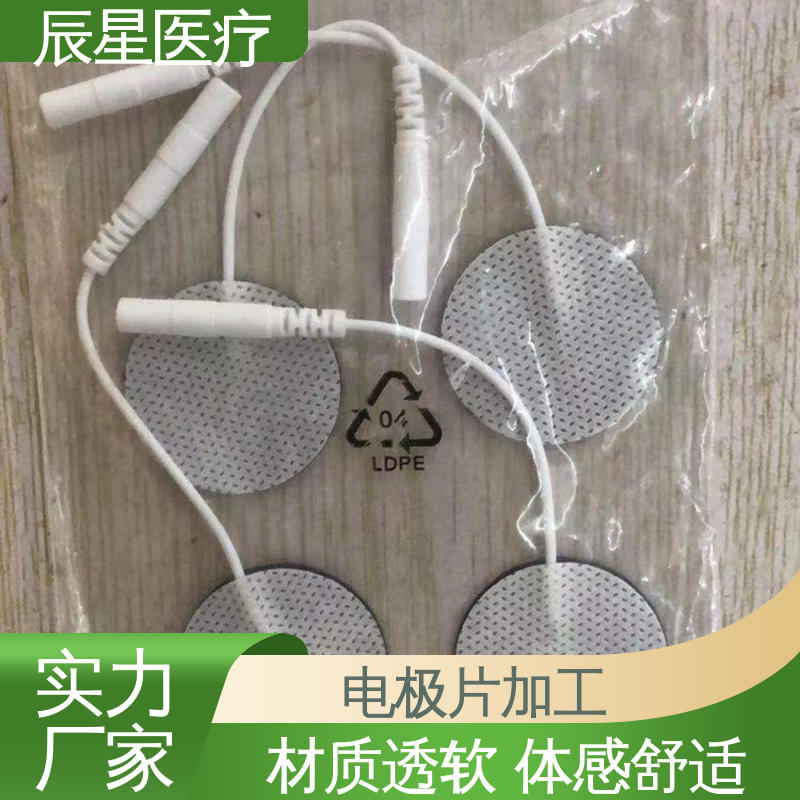辰星医疗 铝箔电极片厂家 导热 一次性产品 按需定制 一站式服务