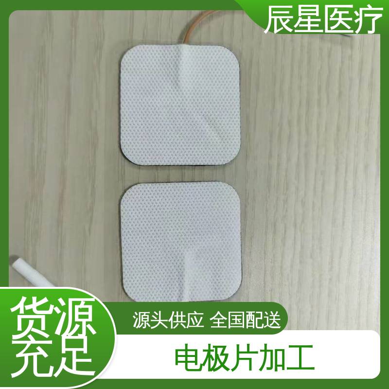 辰星医疗 理疗电极片厂家 导热 一次性产品 性价比高 24小时在线接单