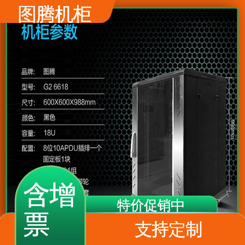 图腾TOTEN G26632 一体化机柜 标准19英寸 正品包邮