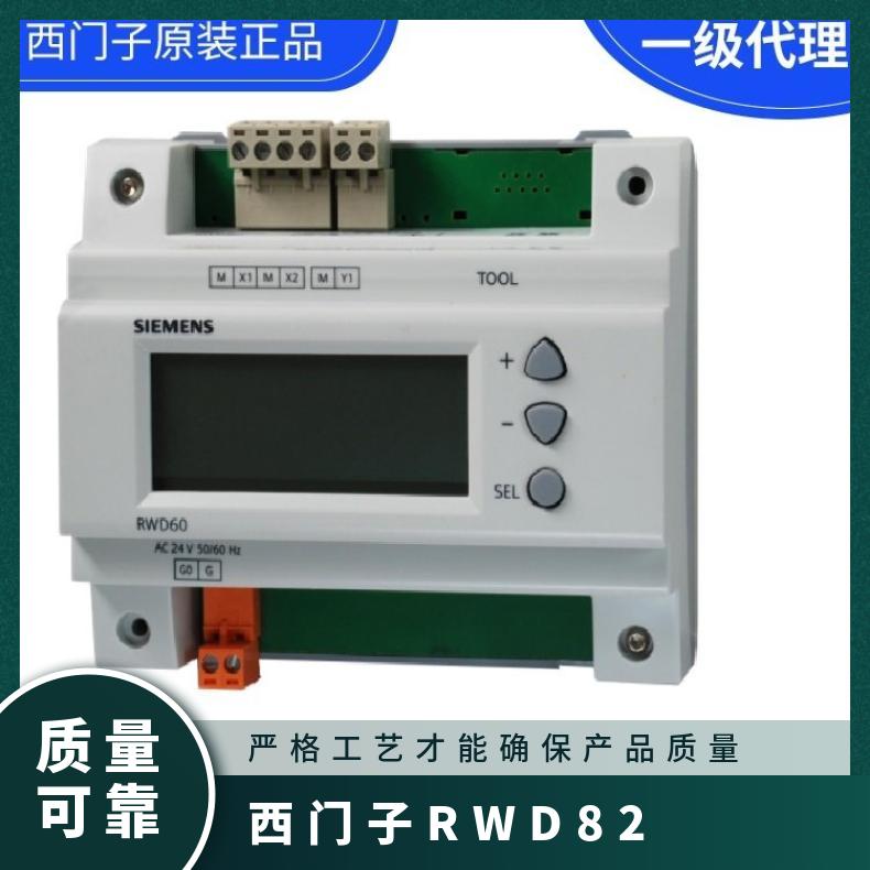代理西门子RWD82控制器 Siemens 无电池 AC24V 变送器 否 常温℃