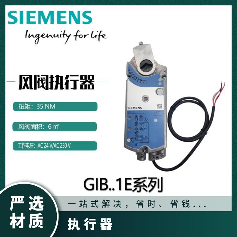 德国西门子电动风执行器GIB131.1E 带动球阀动作 否 干燥 AC24V