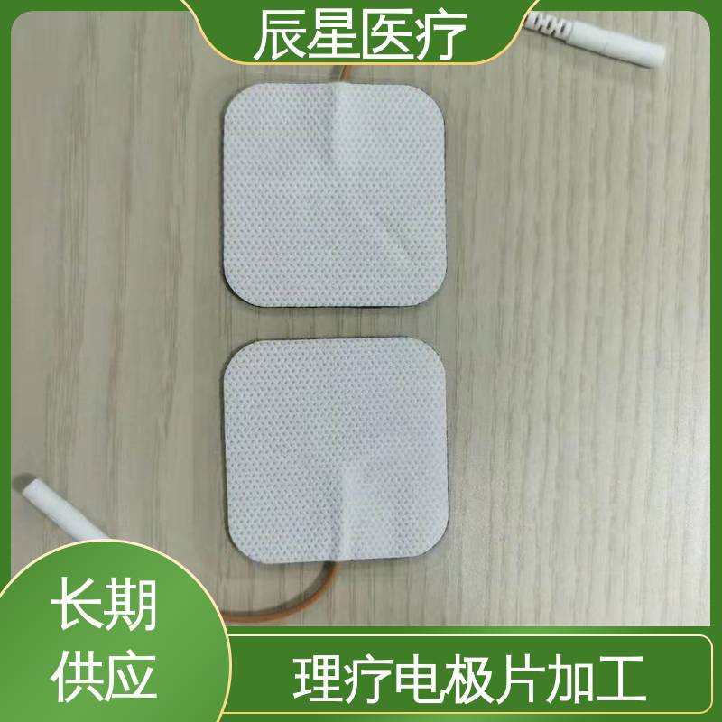 辰星医疗 理疗电极片加工 柔软性好 采用环保材料 售后无忧 诚信经营