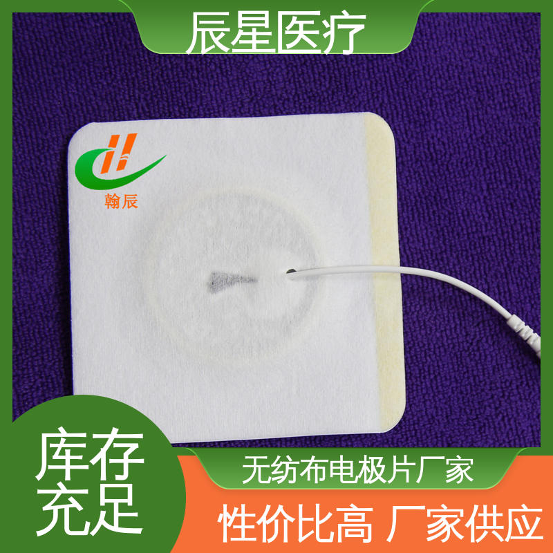 辰星医疗 无纺布电极片厂家 可紧密贴敷 结构简单 使用方便 