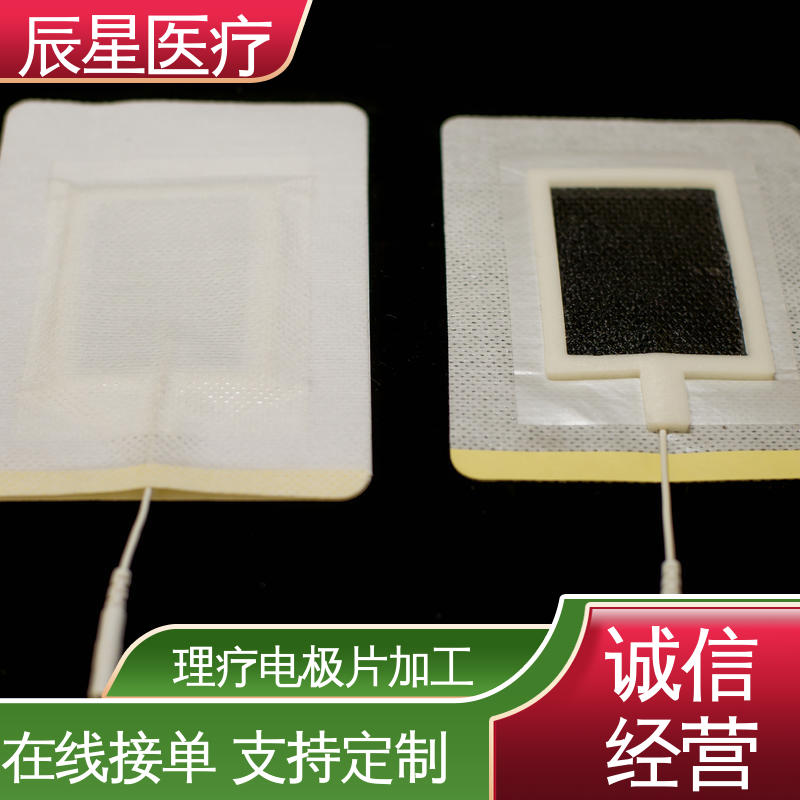 辰星医疗 厂家生产 电极片加工 无纺布材料 透气性好 物流配送 发货快