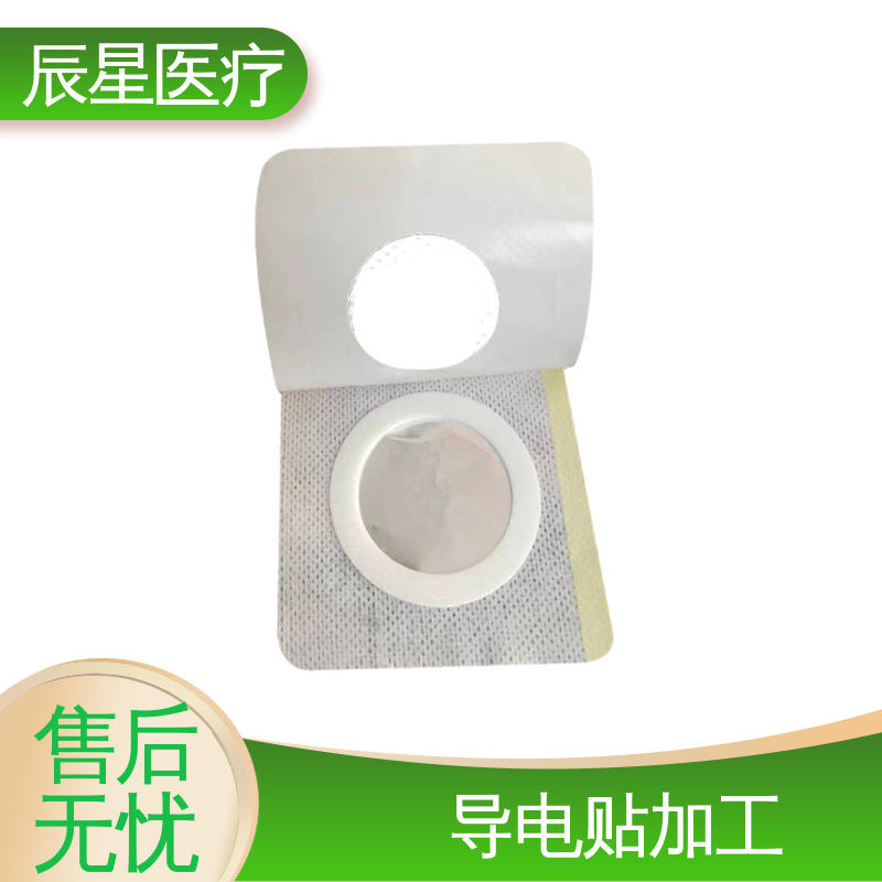 辰星医疗 导电贴加工 材质透软 体感舒适 按需定制 一站式服务